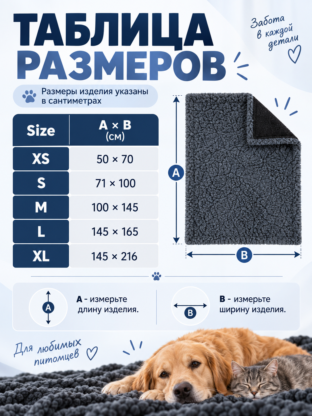 Reversible Plush Pet Blanket size guide