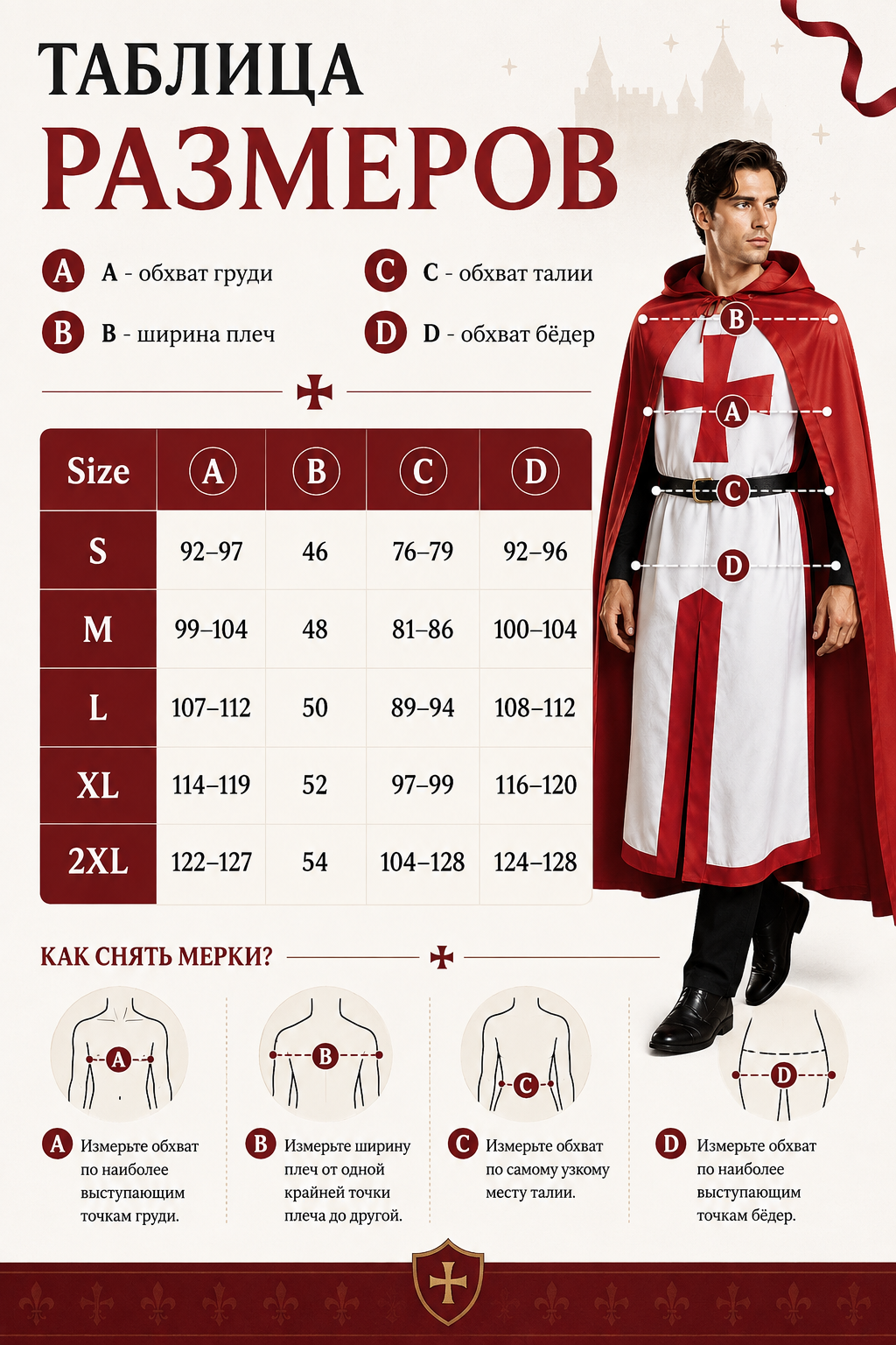 Hooded Knight Costume with Red Cape size guide