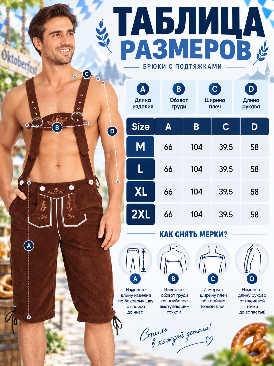 Brown Bavarian trousers with suspenders for Oktoberfest