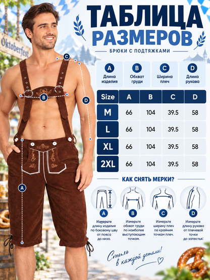 Brown Bavarian trousers with suspenders for Oktoberfest