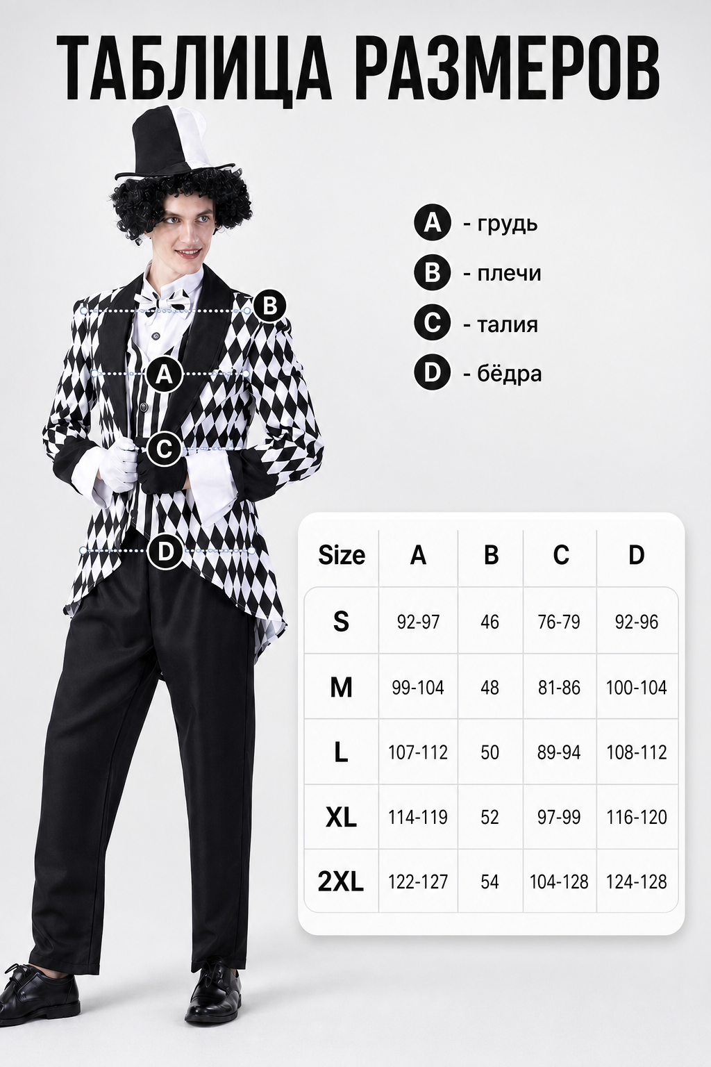Black and White Harlequin Carnival Costume