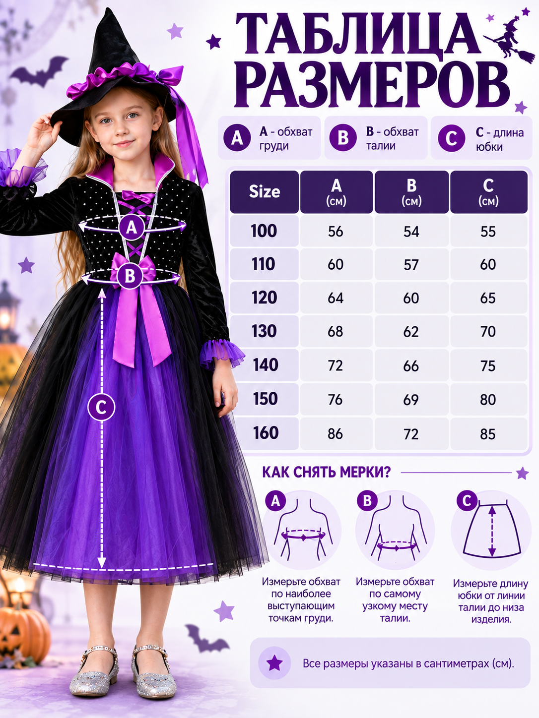 Children's Witch Costume with Pointed Hat size guide
