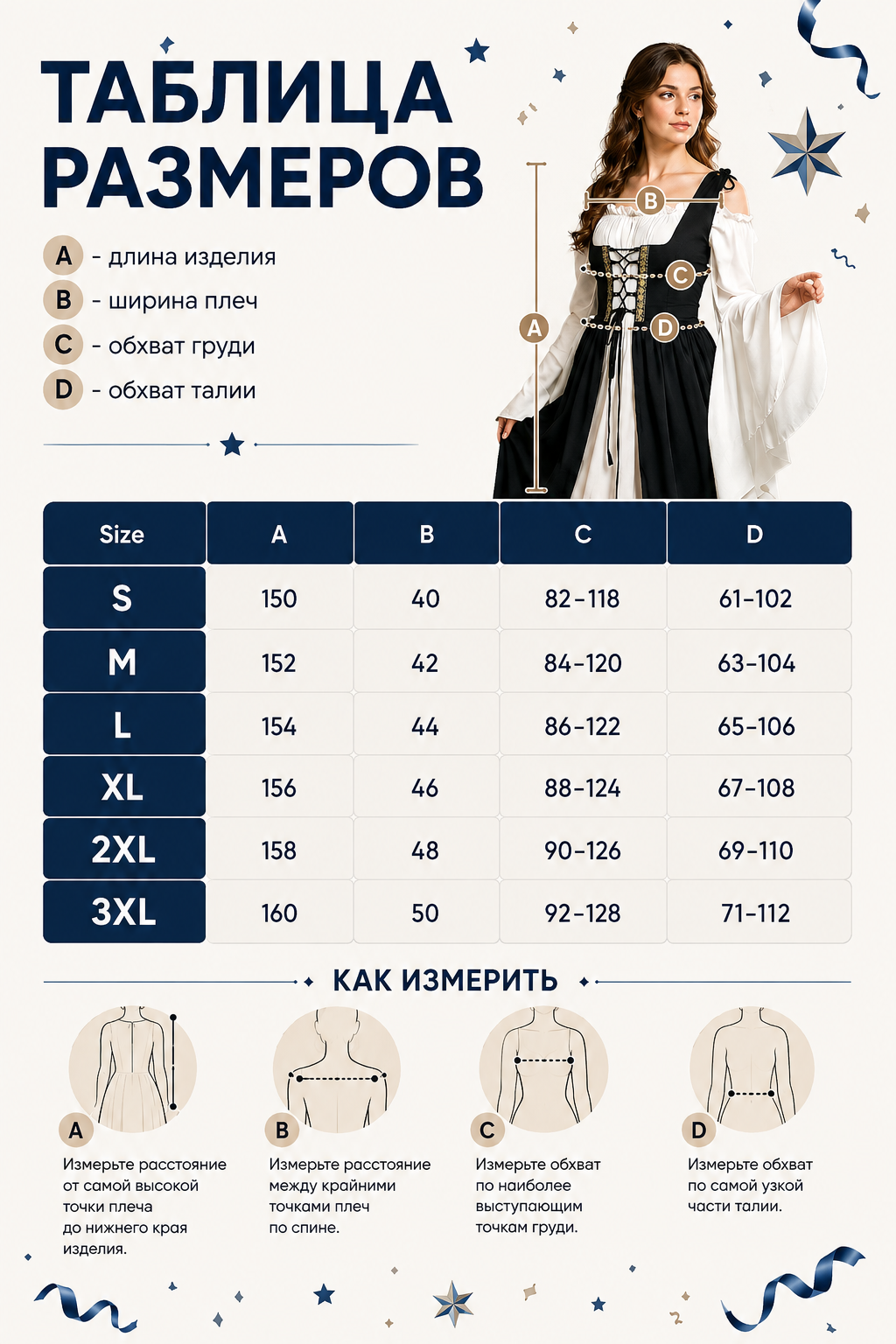 Medieval Costume Dress with Lacing size guide