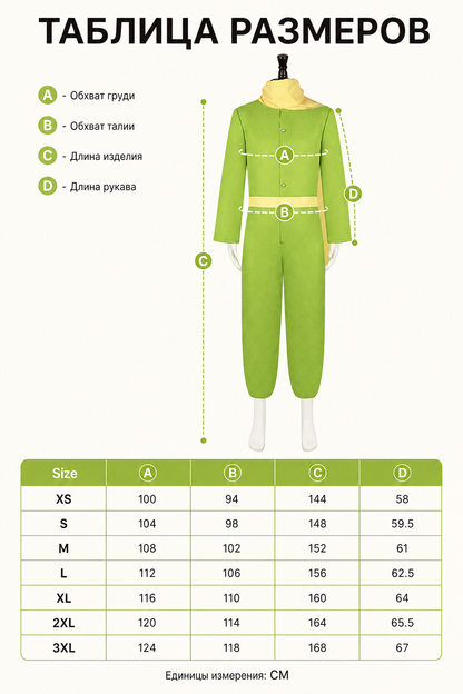 The Little Prince Green Cosplay Costume with Scarf