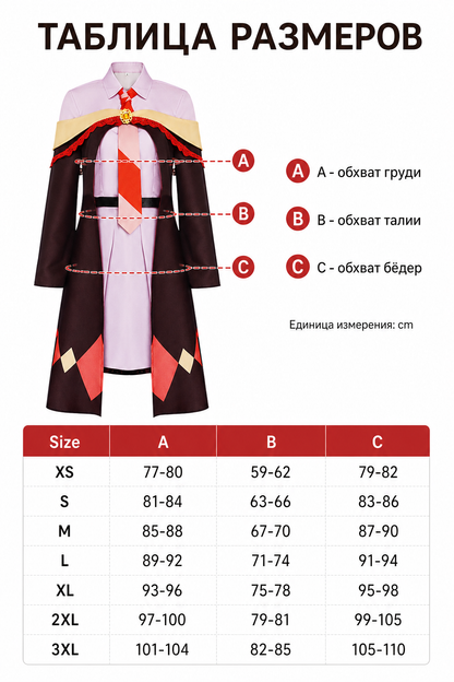 Megumin Cosplay Costume: Shirt, Skirt, Cloak, Hat