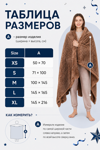 Reversible Pet Blanket, Coffee Brown size guide