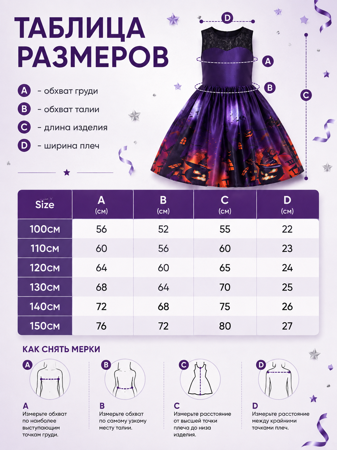 Children's Purple Halloween Costume Dress size guide