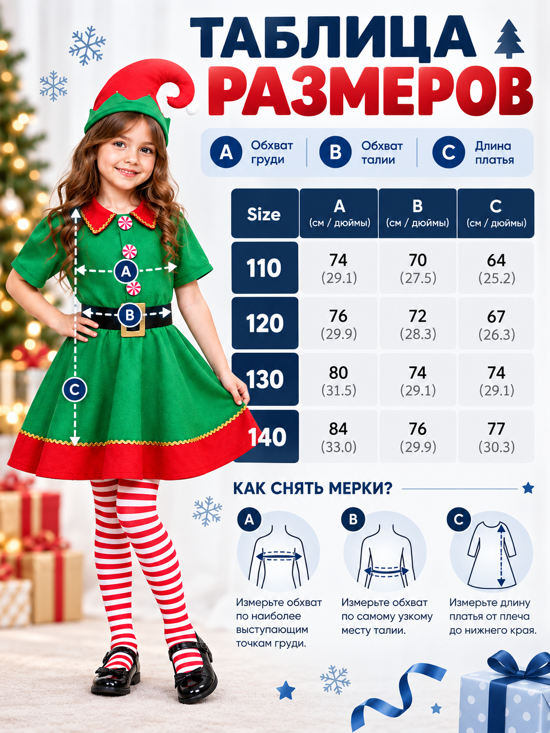 Children’s Christmas Costume with Hat and Belt size guide