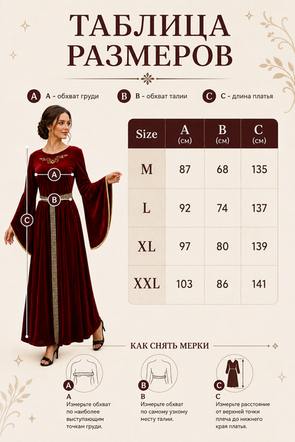 Burgundy Velour Costume Dress with Belt size guide