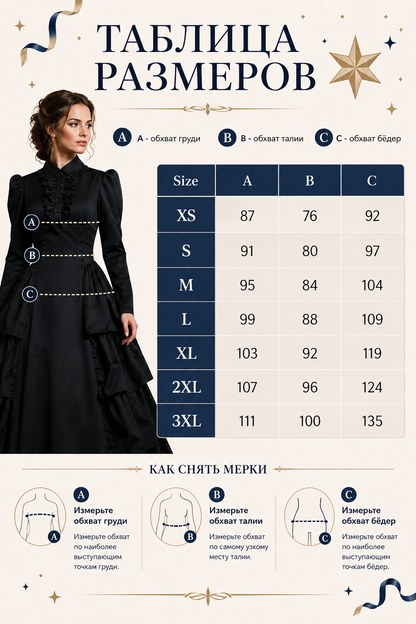 Long Black Victorian-Style Ruffled Dress size guide