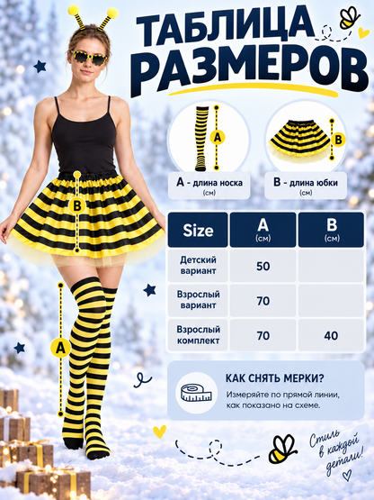 Bee Costume Accessory Set with Tutu Skirt size guide