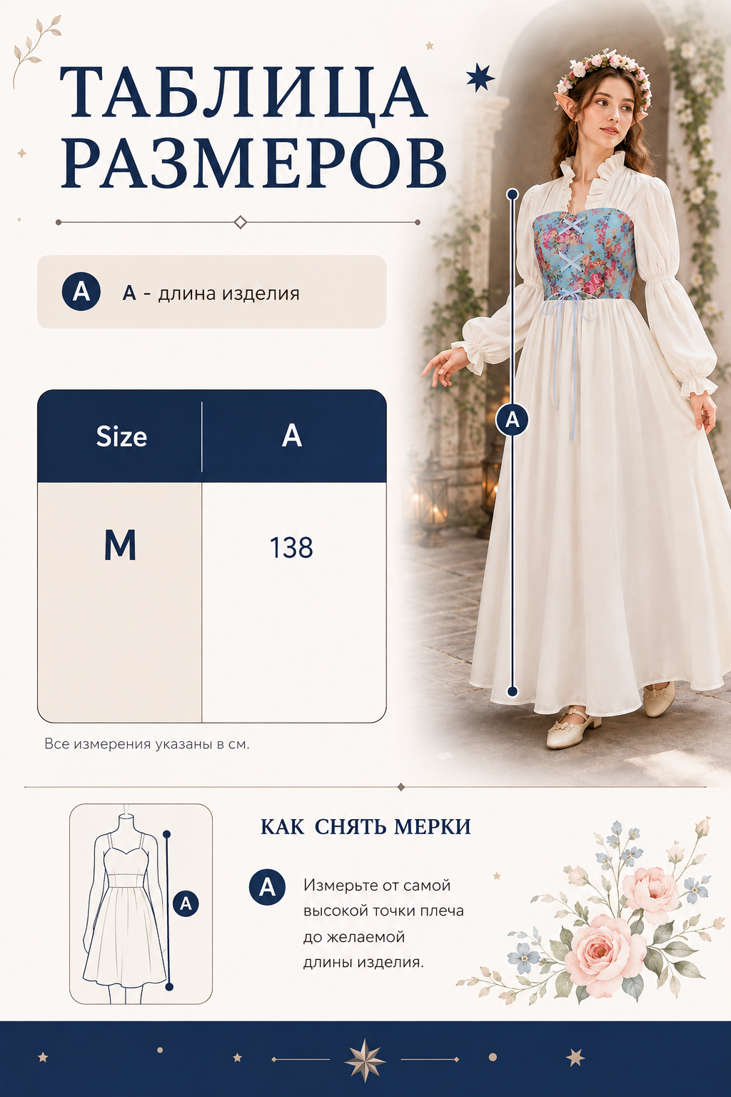 Long White Floor-Length Dress with Corset Lacing size guide