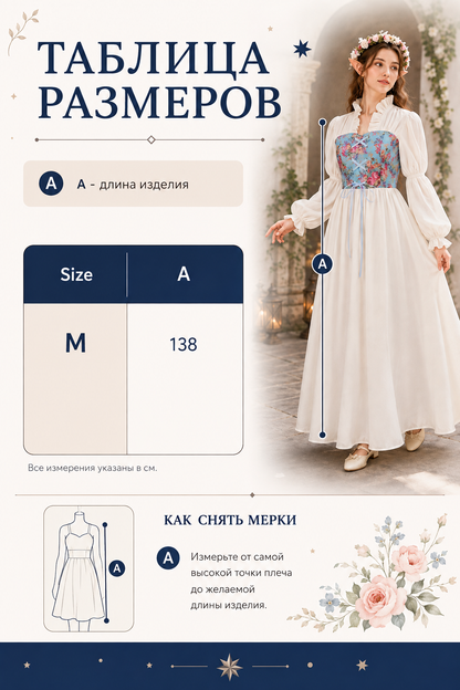 Long White Floor-Length Dress with Corset Lacing size guide