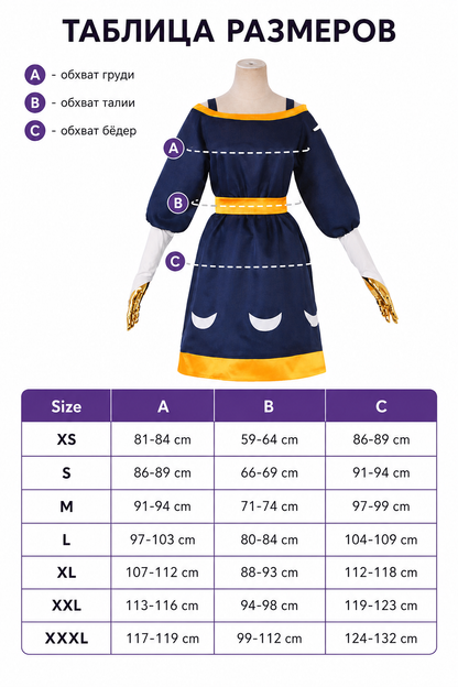 Amity cosplay costume: dress, skirt, belt, sleeves