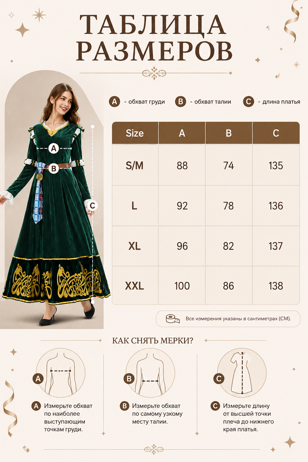 Costume Dress with Gold-Tone Trim and Belt size guide