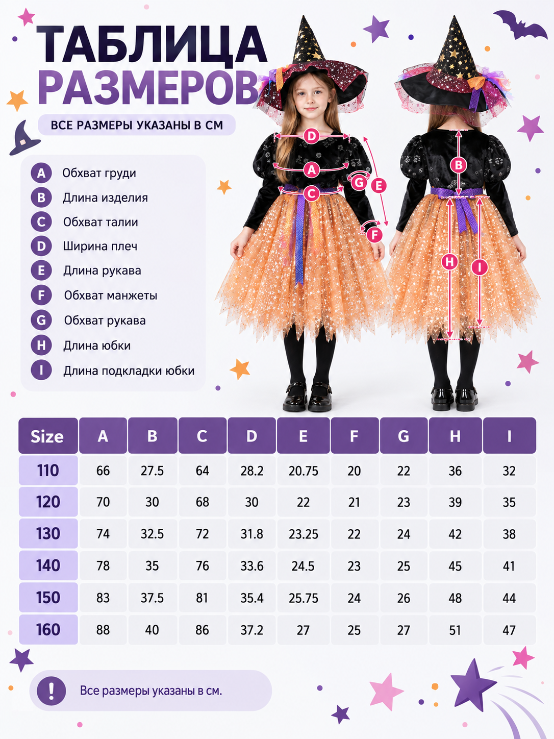 Little Witch Costume with Pointed Hat size guide