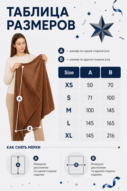 Brown Reversible Pet Blanket size guide