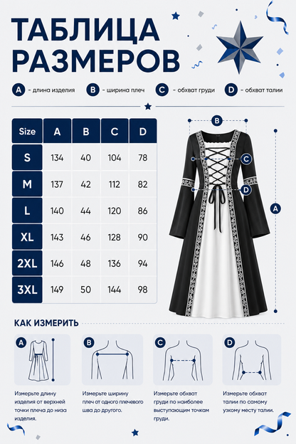Black Medieval Dress with White Panel size guide