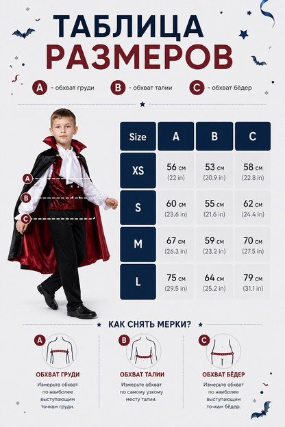 Carnival Vampire Costume with Vest, Pants, and Cape size guide