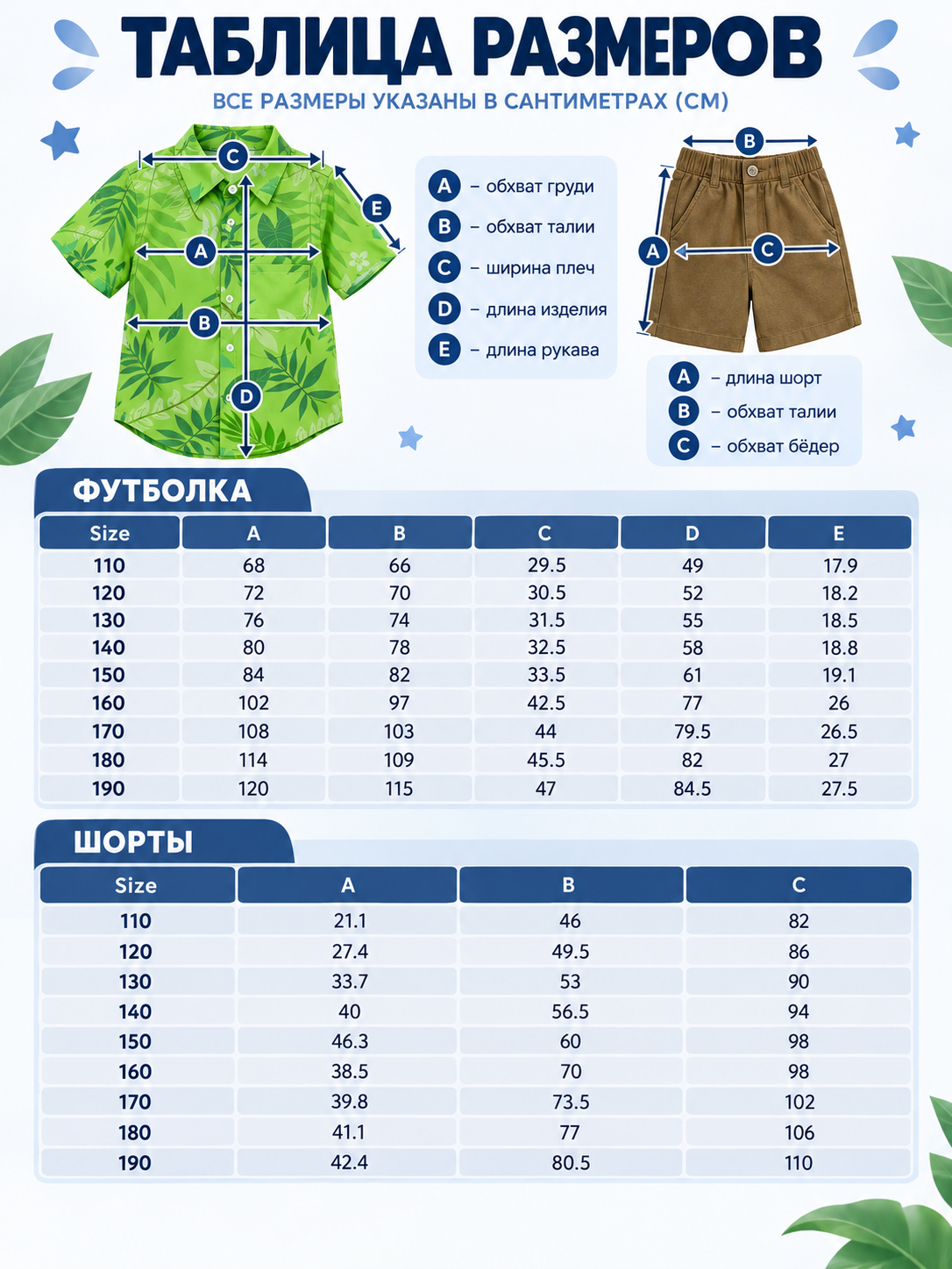 Children's Stage Costume: Shirt and Tie size guide