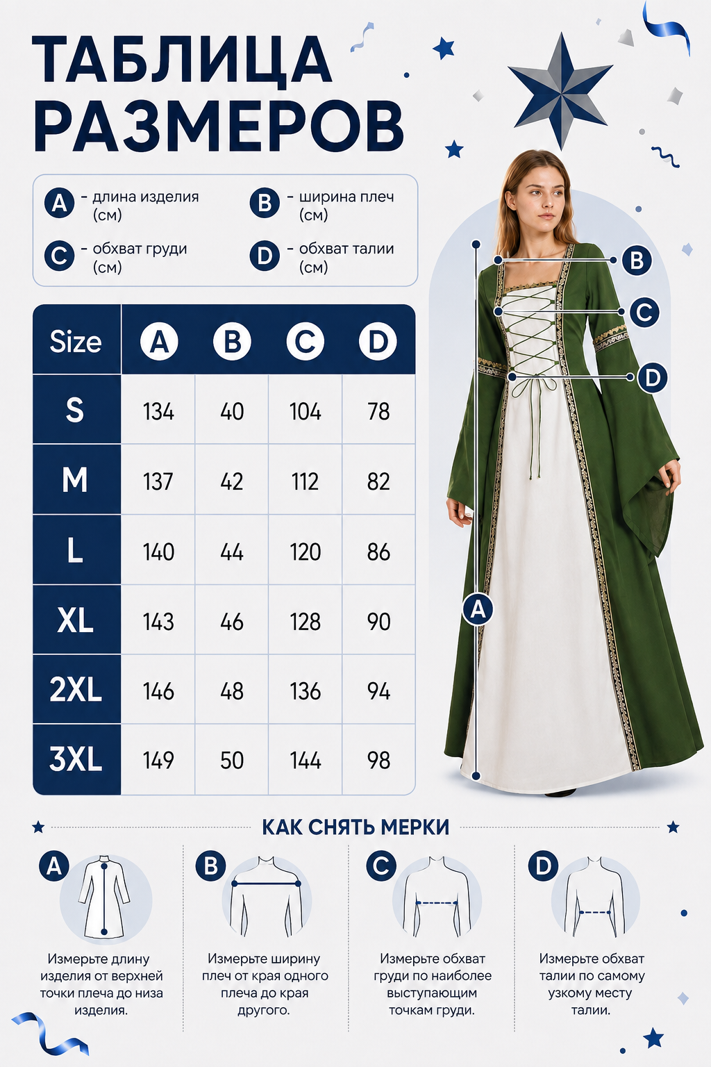 Medieval Costume Dress with Lacing size guide