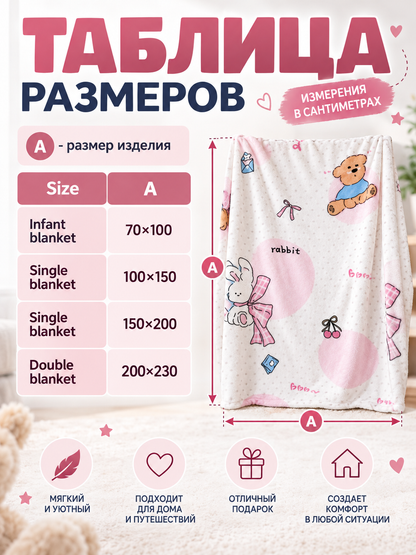 Reversible white blanket with bunny and bear print