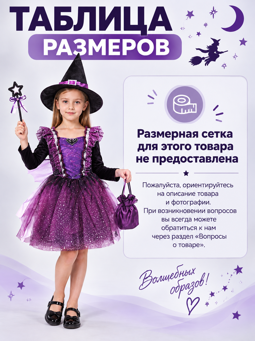 Kids' witch carnival costume with a glowing skirt