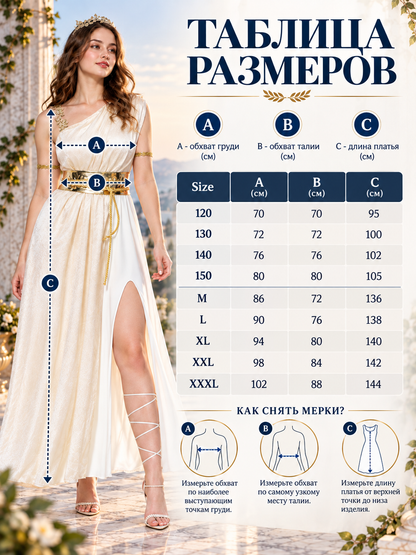 Ancient Greek Carnival Costume, White with Gold