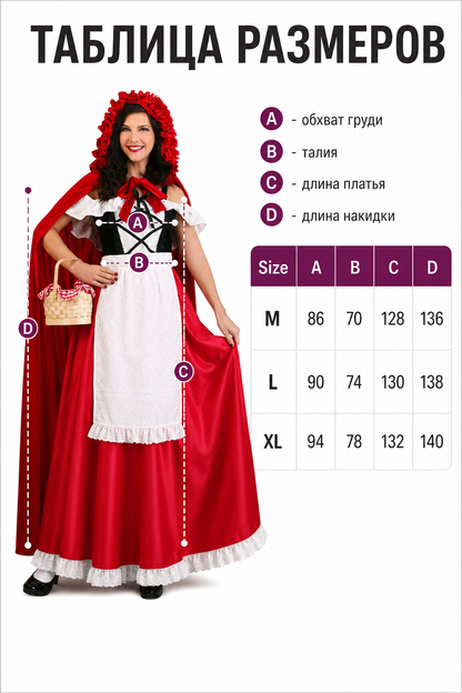 Red Riding Hood costume set designed as a dress with a cape, suitable for stage performances, festive dress-up, and themed cosplay. The set includes a costume combining a red dress with a full silhouette, a white apron-style front, and a re