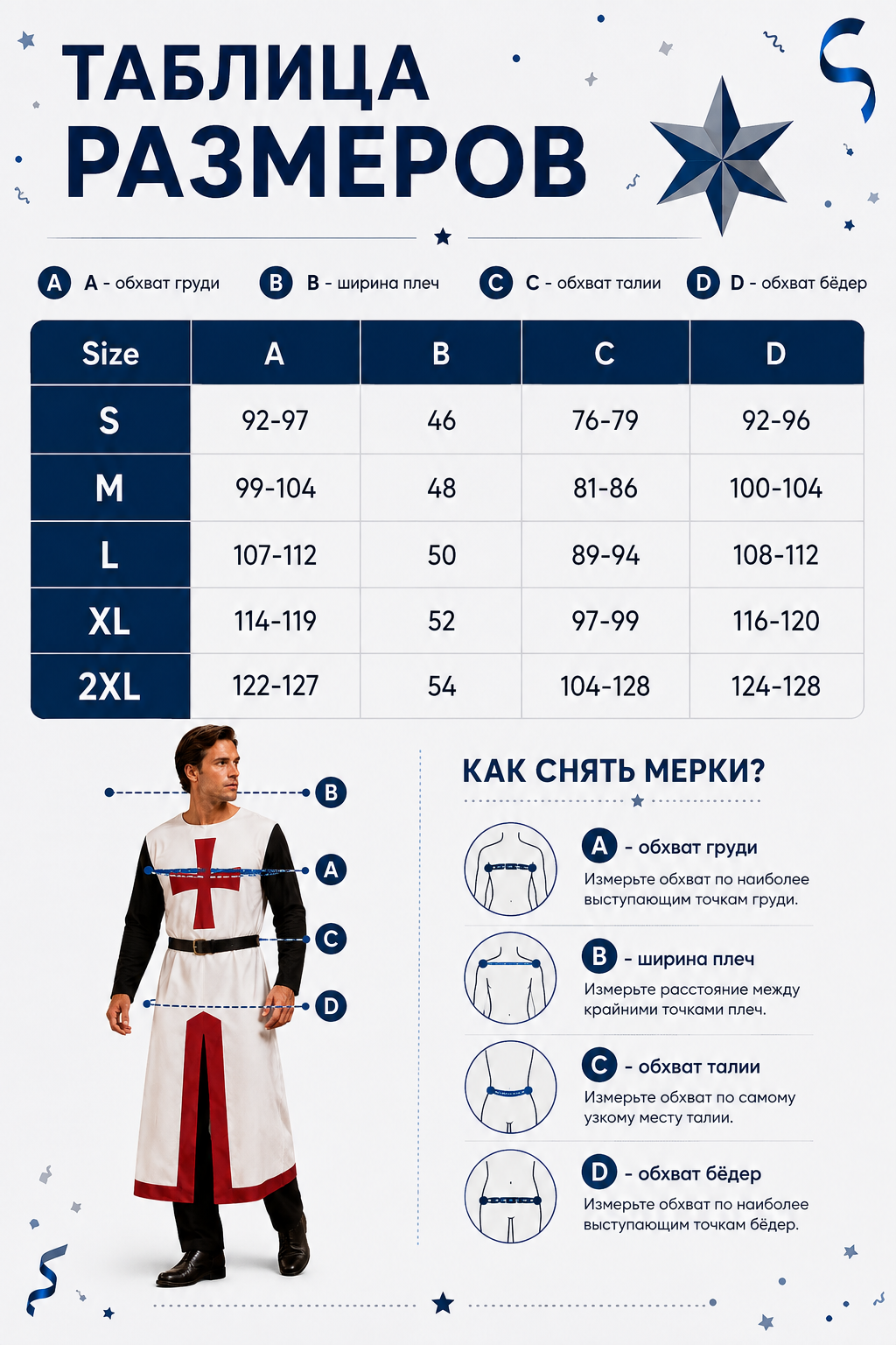 Medieval Carnival Costume with Tunic and Pants size guide