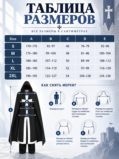 Black costume with white cross, hood, and belt