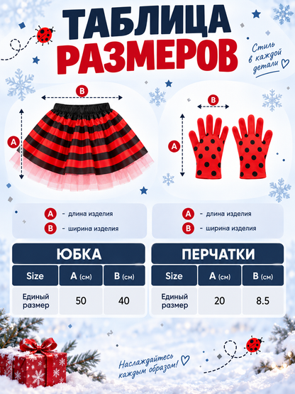 Insect Costume with Striped Skirt size guide