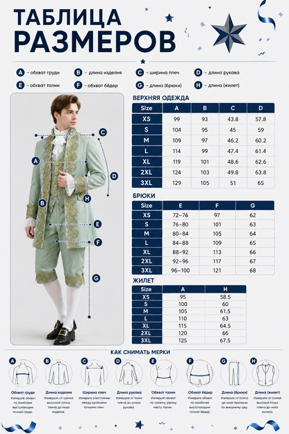 Light Green Prince-Style Cosplay Costume size guide