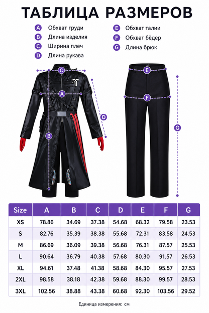 Gehros Cosplay Costume: Long Coat, Pants