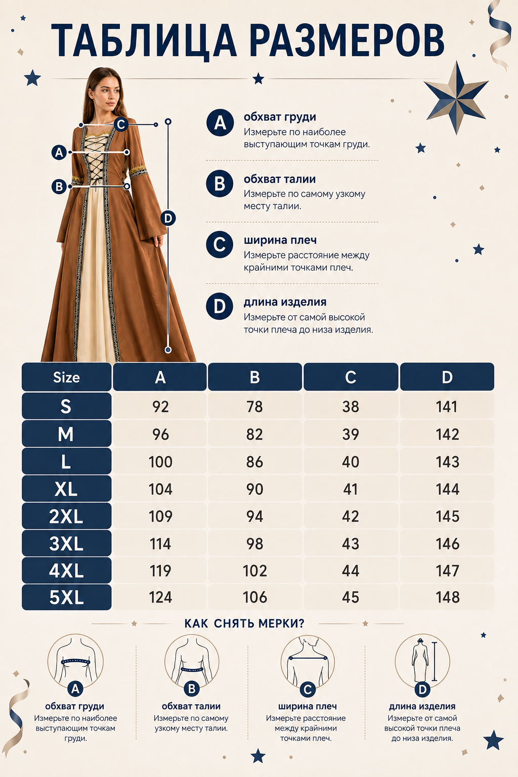Medieval Floor-Length Dress with Cream Insert and Lacing size guide