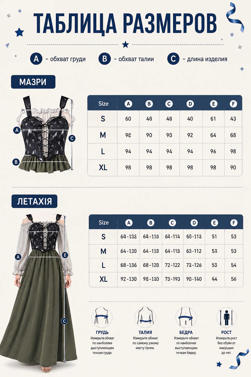 Medieval-Style Costume Dress with Vest size guide