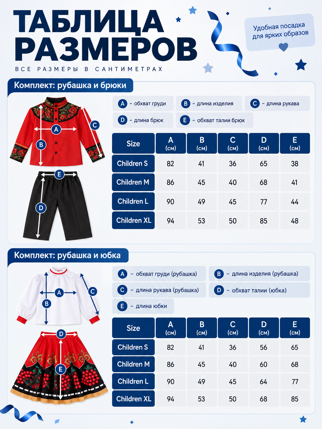 Children's stage costume in Russian folk style, red