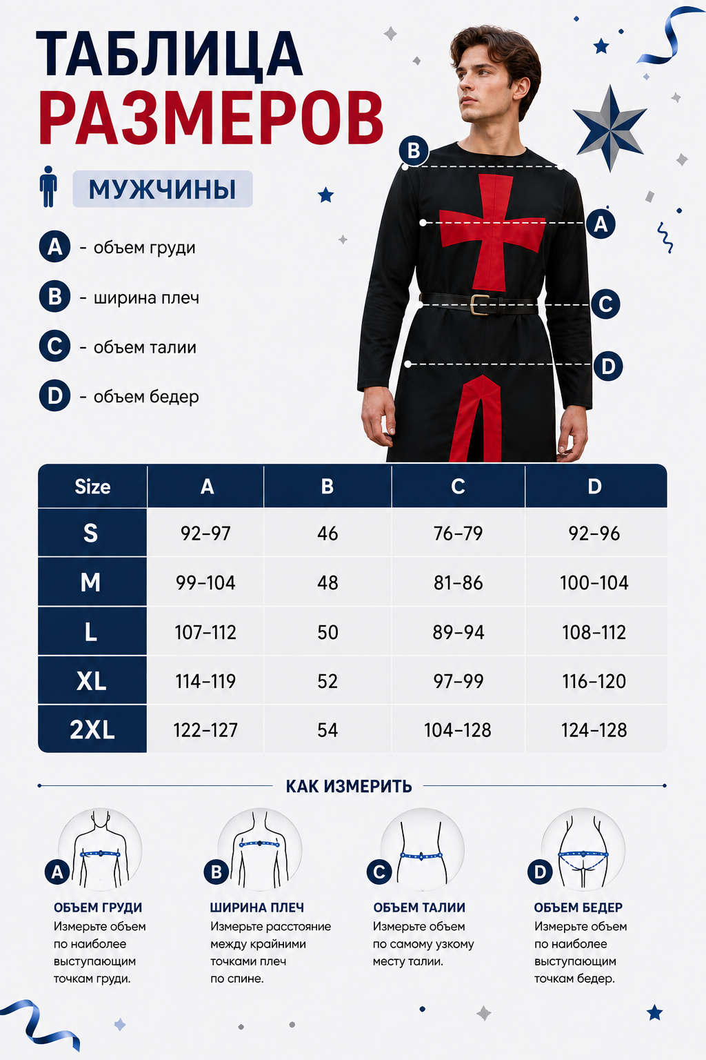 Medieval Knight Carnival Costume with a Red Cross size guide