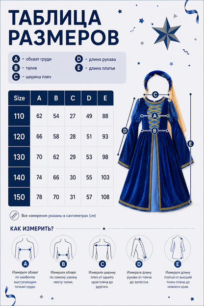 Children's velvet carnival dress with headpiece size guide