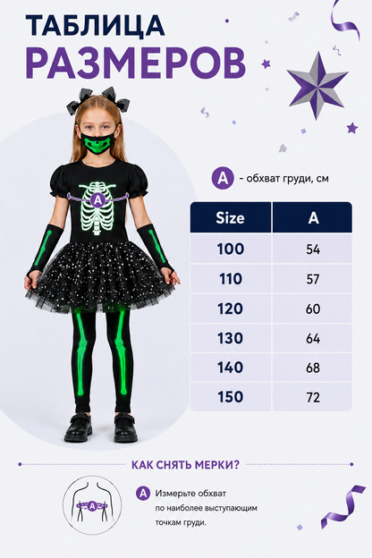 Children's Carnival Costume with Mask and Tutu Skirt size guide
