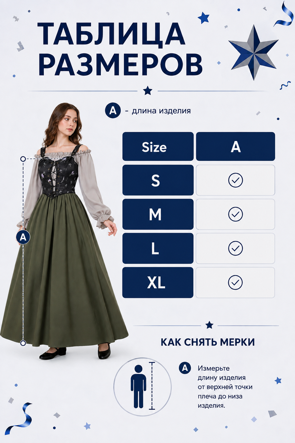 Medieval Dress with Vest Bodice and Ruffles size guide