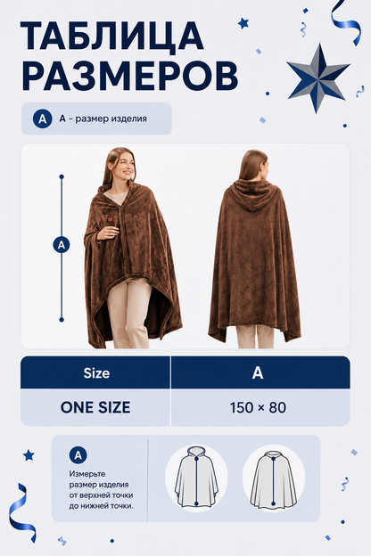 Light Brown Electric Blanket Wrap 150×80 cm size guide