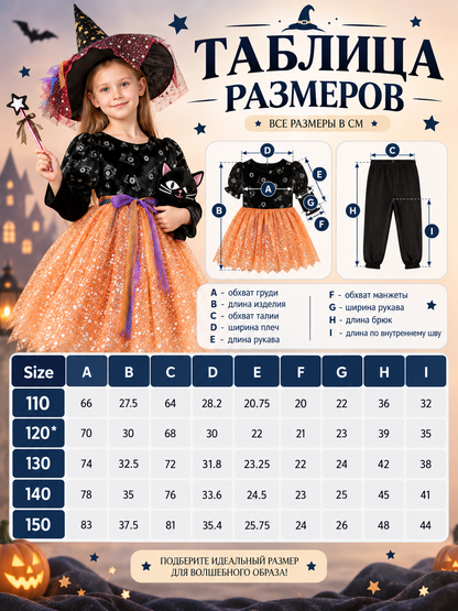 Children’s Witch Costume with Dress and Hat size guide