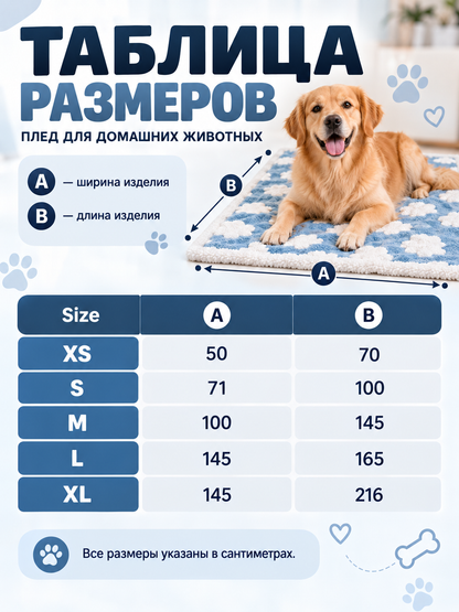 Blue Pet Blanket with White Clouds size guide