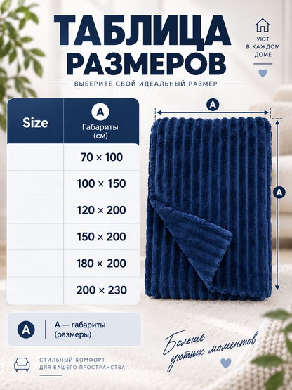 Dark Blue Flannel Blanket with Embossed Stripes