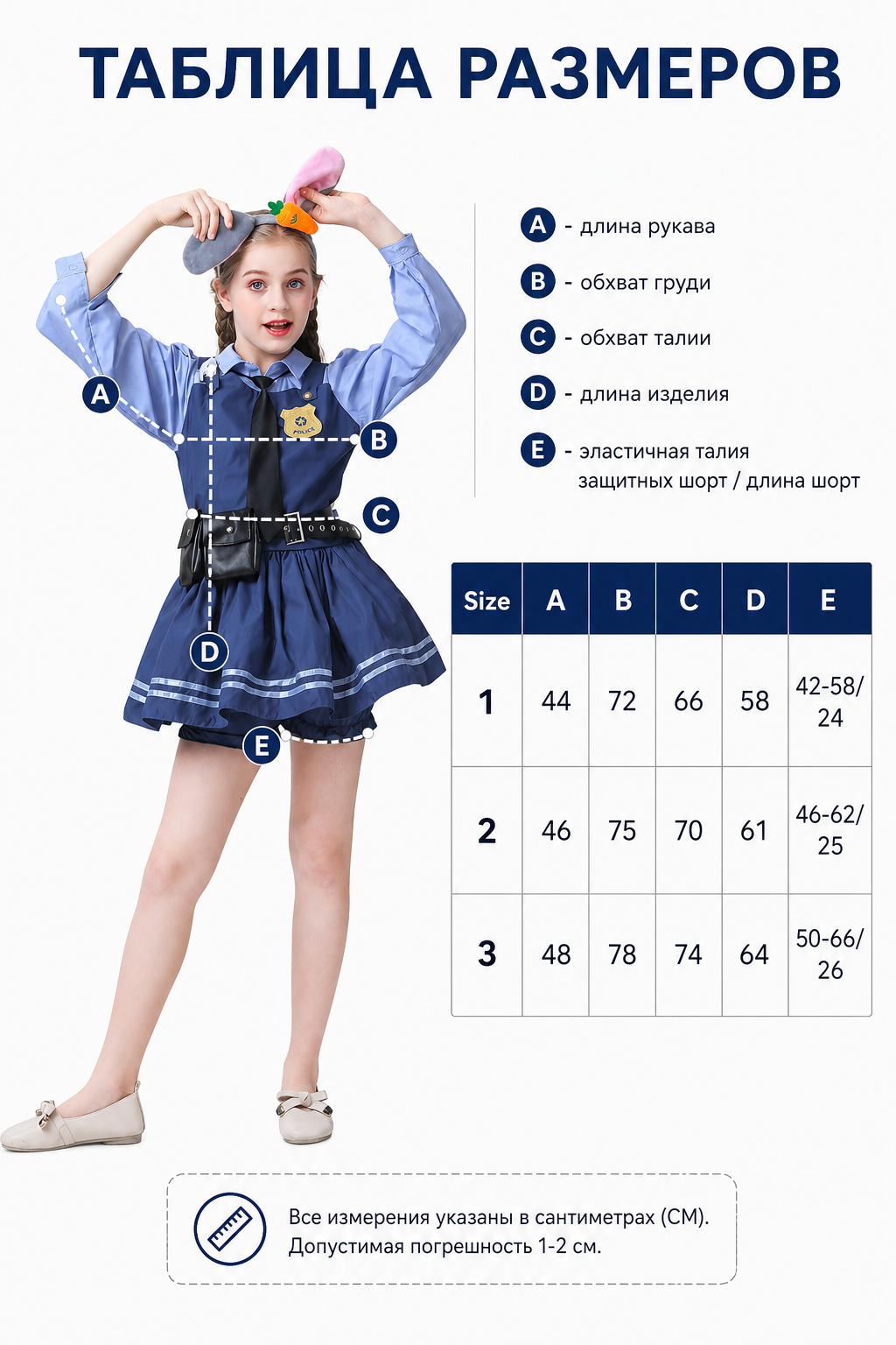 Judy Police Officer Costume with Skirt