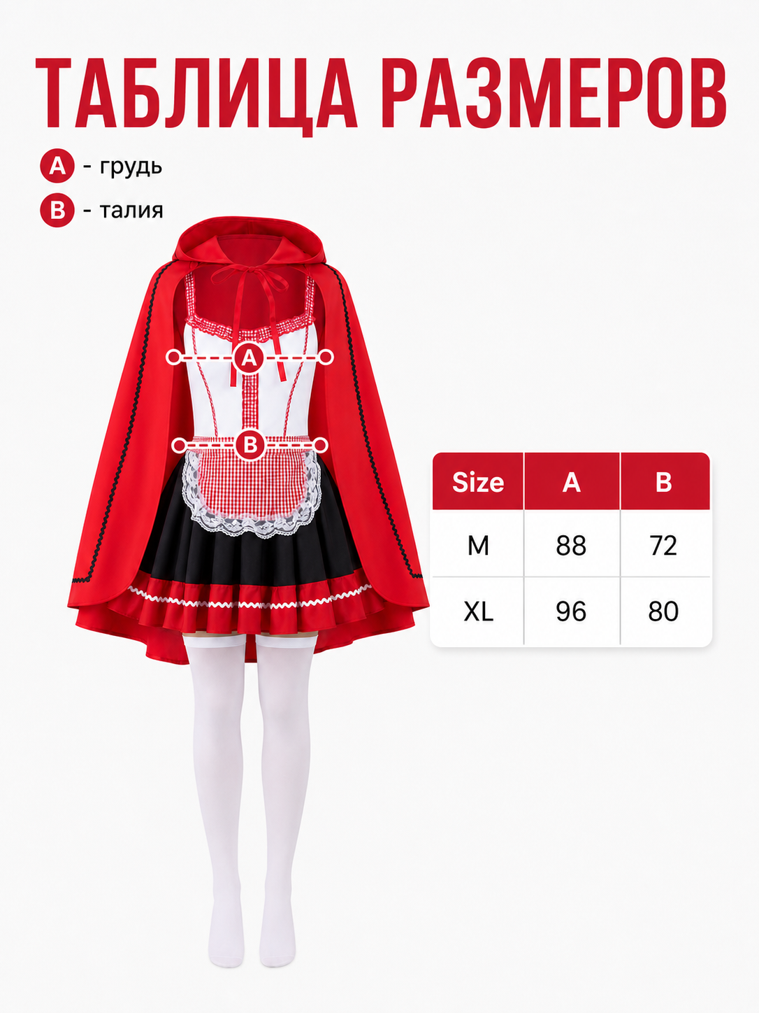 Little Red Riding Hood Costume with Cape
