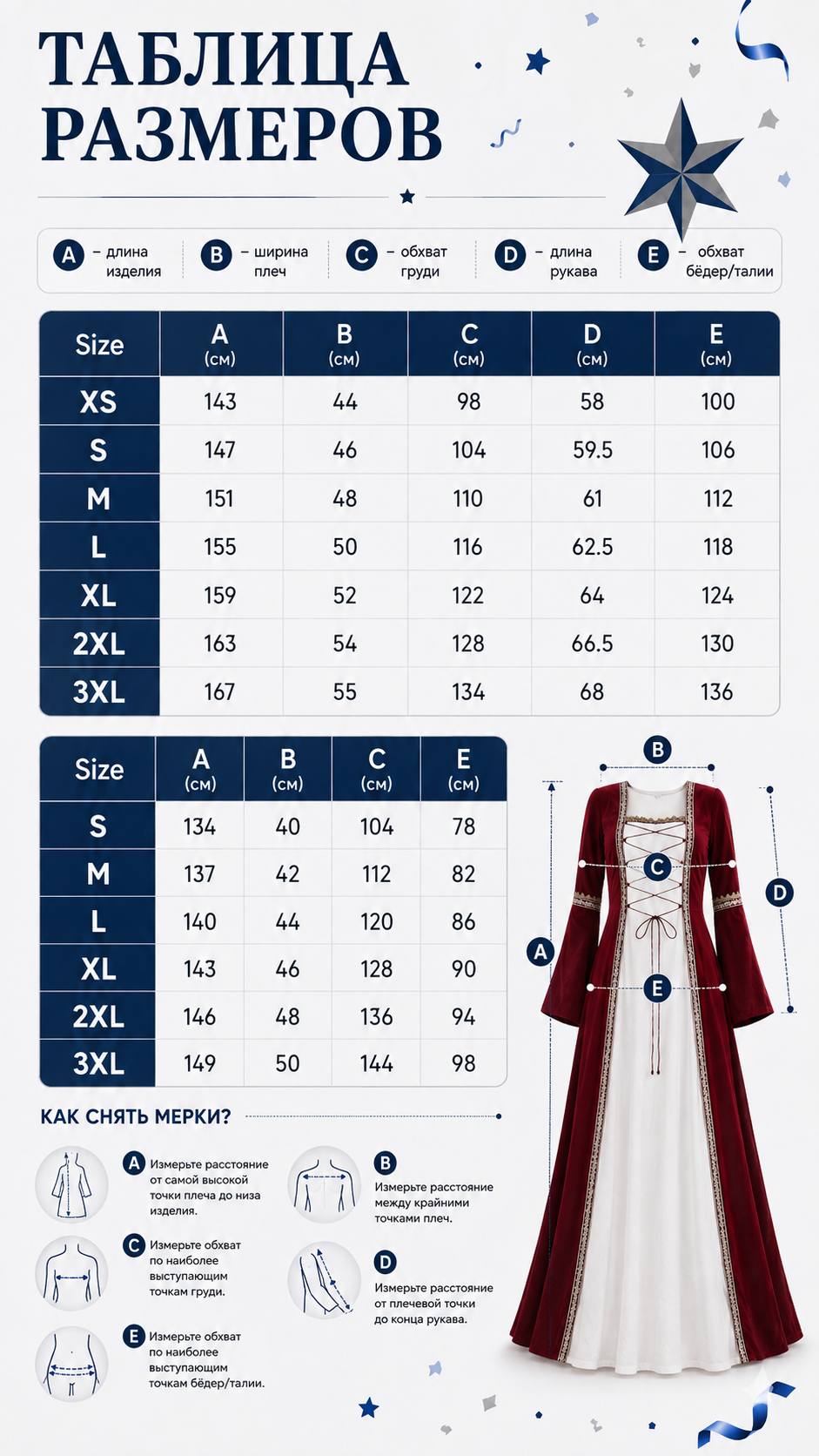 Medieval Maxi Dress with White Insert size guide