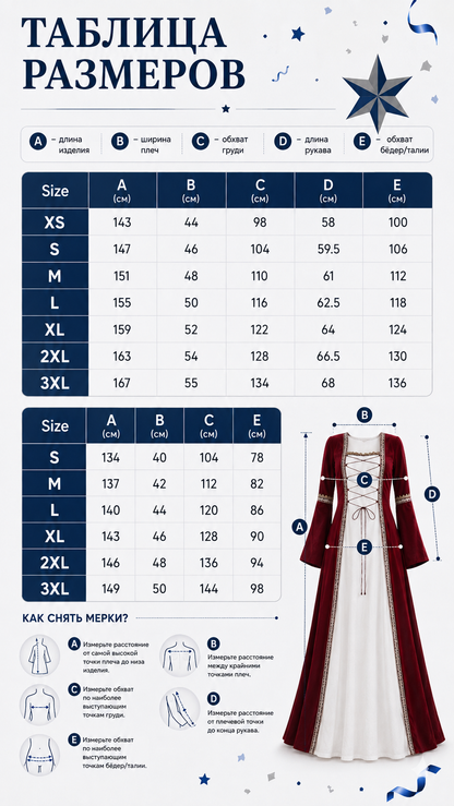 Medieval Maxi Dress with White Insert size guide