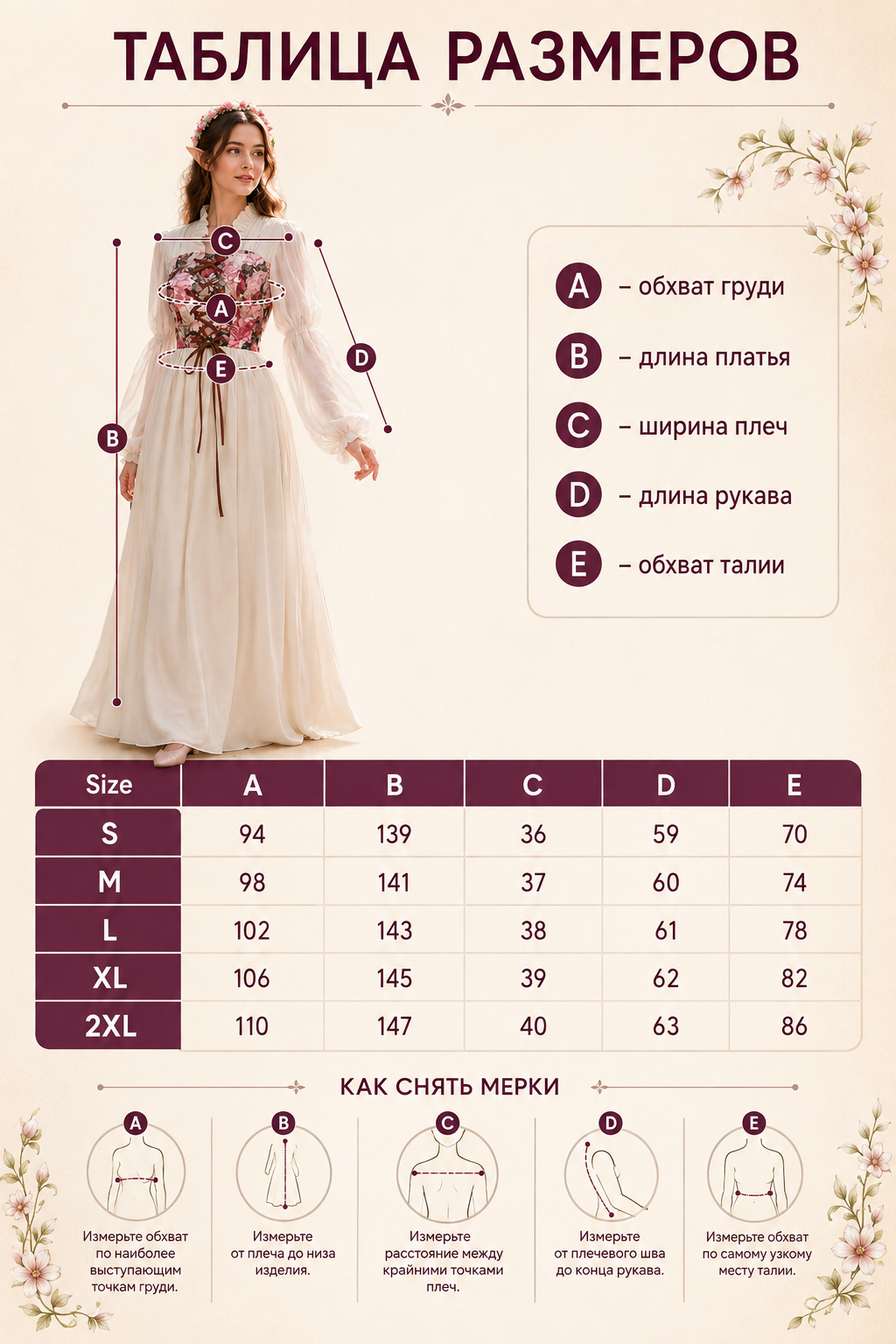 Medieval Dress with Corset Lacing size guide